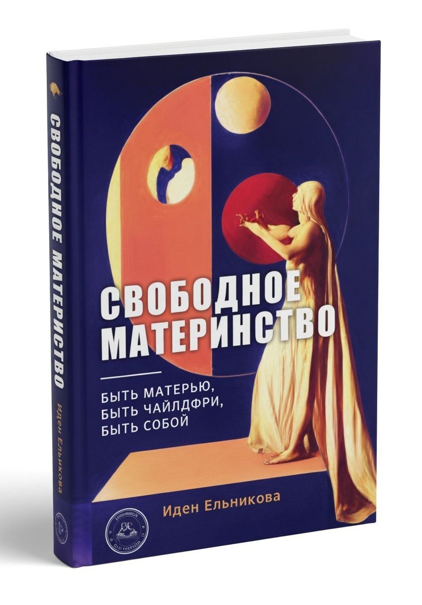 Свободное материнство